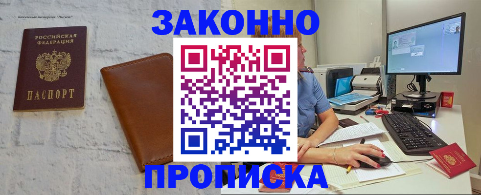 прописка для кредита в Кизляре